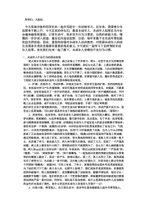 预防未成年人犯罪法制讲座材料