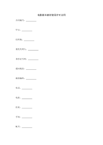 电影剧本素材使用许可合同