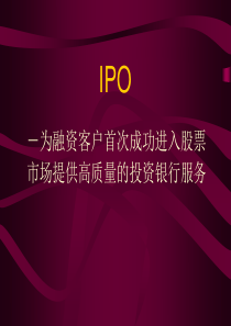 IPO过程-IPO定价过程