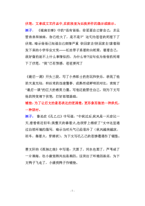 记叙文阅读专项练习   二、伏笔照应铺垫