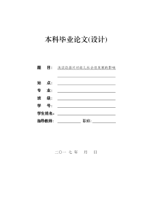 浅谈动画片对幼儿社会性发展的影响