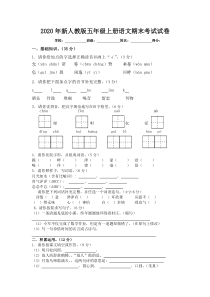 2020年新人教版五年级上册语文期末考试试卷