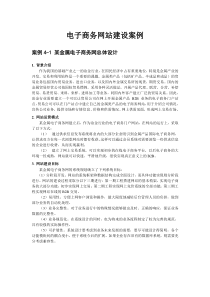 电子商务网站建设案例(1)