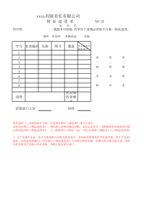 物品退货单(模板)