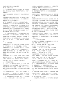 全国计算机三级网络考试大纲及笔试知识点及精华总结