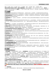 【海洋管理通论】-复习材料