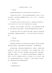 山东省三年级传统文化教案