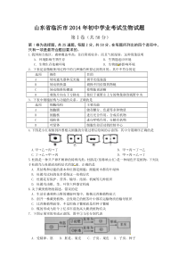 山东省临沂市2014年初中学业水平考试生物试题