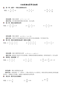 分数简便运算培优常见题型