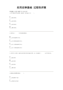 《实用法律基础》形成性考核作业册参考答案