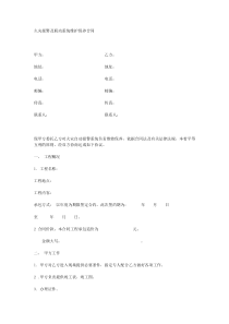 火灾报警及联动系统维护保养合同