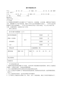 烟叶种植收购合同