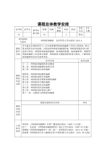 网路新闻编辑课程教案