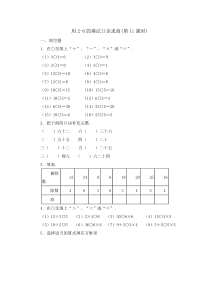 《用2-6的乘法口诀求商》习题