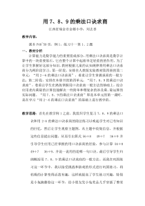 《用789的乘法口诀求商》教案