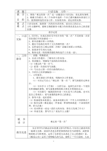 人教版六年级语文下册 口语交际  习作一 教案