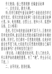 想象作文 童话故事