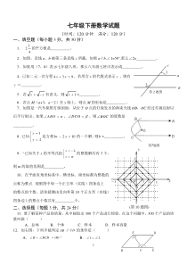 人教版七年级下册数学期末考试试题