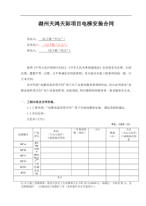 电梯安装三方合同doc