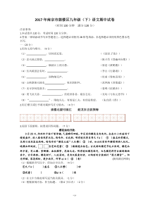 2017年南京市鼓楼区九年级(下)语文期中试卷