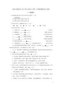 2017年南京市溧水区2017届中考一模语文试卷及答案