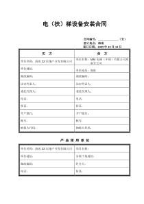 电梯安装合同协议