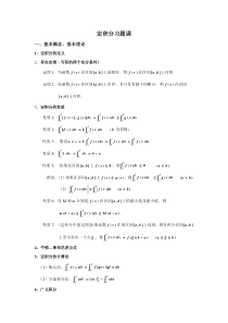 同济高数定积分习题课