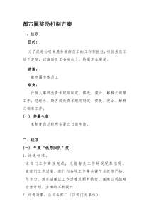 公司奖励机制方案