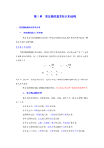 变压器基本工作原理