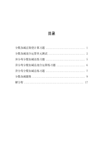 分数加减混和运算及简便运算题