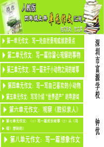 小学四年级上册同步作文