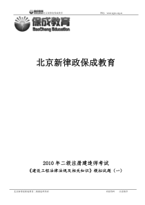 《建设工程法律法规及相关知识》模拟试题1(二级)