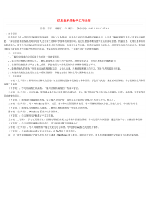 小学信息技术教学计划