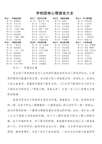 团体心理游戏大全