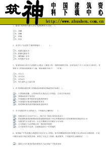 《建设工程法规及相关知识》100套模拟试题