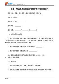 质量、职业健康安全综合管理体系认证咨询合同