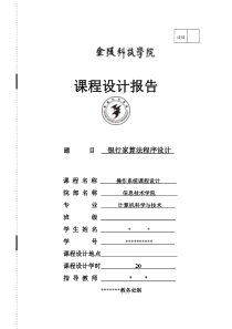 银行家算法(用C语言实现)课程设计报告