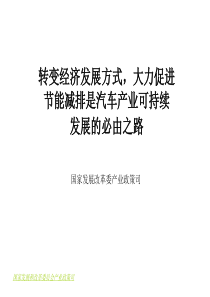 节能减排是汽车产业可持续发展的必由之路