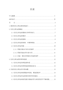 我国住房公积金制度的思考论文