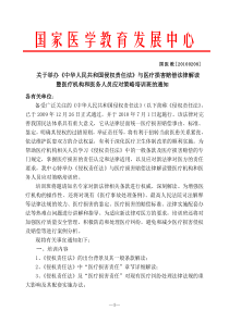 《中华人民共和国侵权责任法》与医疗损害赔偿法律解读暨医疗机构