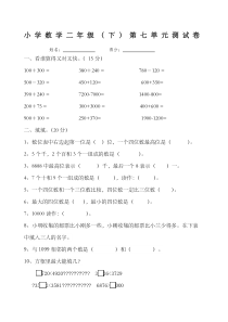 最新人教版小学数学二年级下册第七单元测试卷