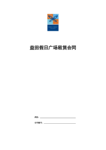 益田假日合同(08.3.11)
