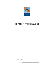 益田假日合同(09.7.7已批)