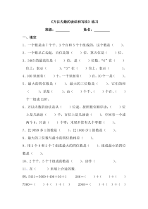 人教数学二年级下册-万以内数的认识练习题