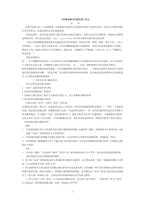 《中国法律与中国社会》讲义