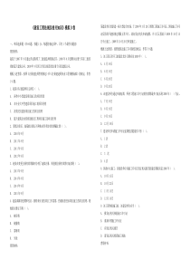 《建设工程法规及相关知识》模拟D卷