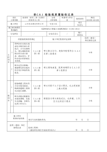 喷头安装质量验收记录表