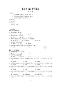 电工学2复习资料整理版