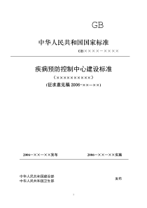 总则-中国疾病预防控制中心