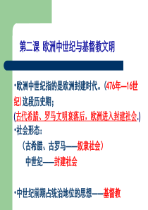 整理欧洲中世纪与基督教文明